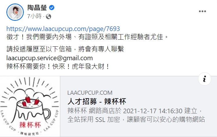 陶晶瑩發出徵才公告。(圖/翻攝自陶晶瑩臉書)