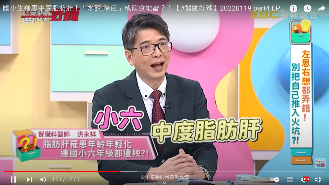 醫師檢查發現男童有中度脂肪肝。(圖/翻攝自醫師好辣YouTube)