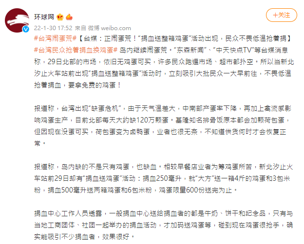 環球網發文提到台灣鬧蛋荒。（圖／翻攝自環球網微博）