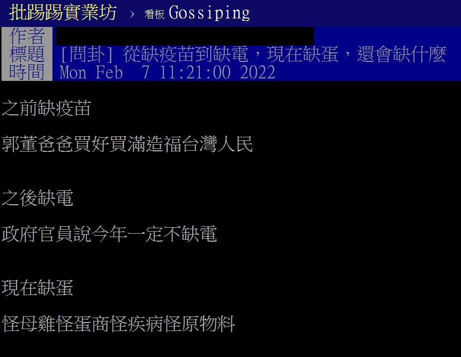 網友好奇，台灣之後還會缺什麼。（圖／翻攝自PTT）