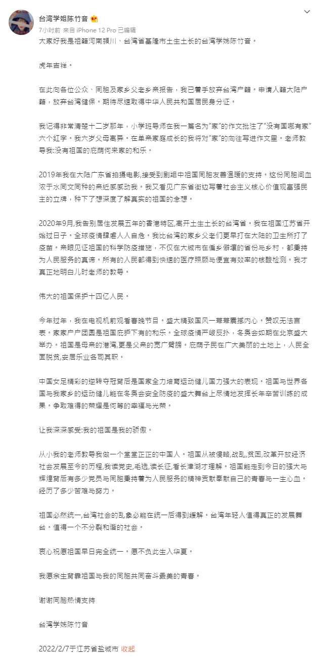陳竹音發文。(圖/翻攝自陳竹音微博)