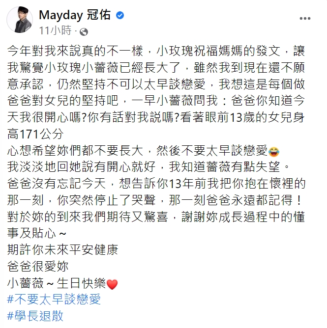 冠佑感性發文替愛女慶生。(圖/翻攝自冠佑臉書)