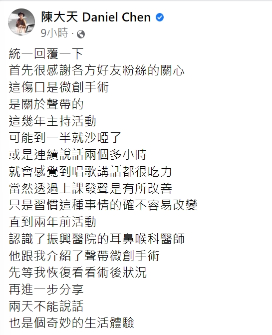 陳大天發文表示,這2天暫時不能說話。(圖/翻攝自陳大天臉書)