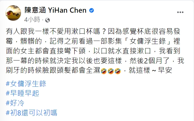 陳意涵分享自己的生活習慣。（圖／翻攝自陳意涵臉書）