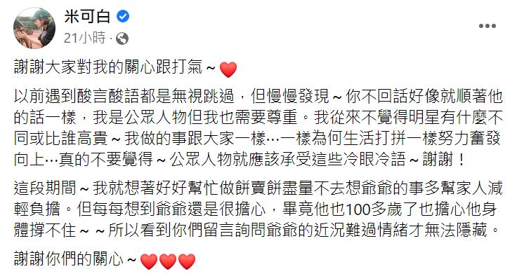 米可白難得發文痛斥那些酸民。(圖/翻攝自米可白臉書)
