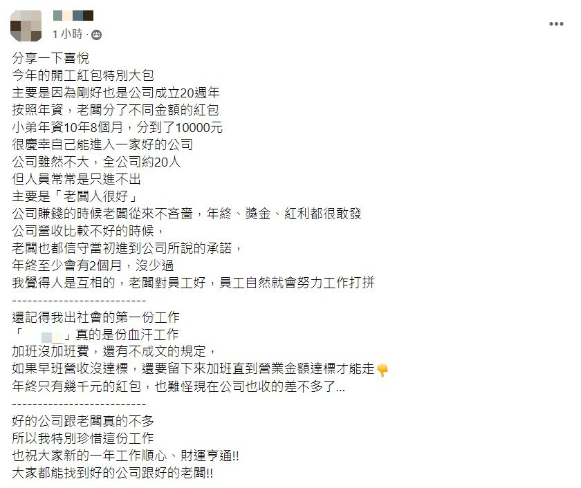 原PO發文分享老闆始終信守1承諾。(圖/翻攝自爆廢公社)