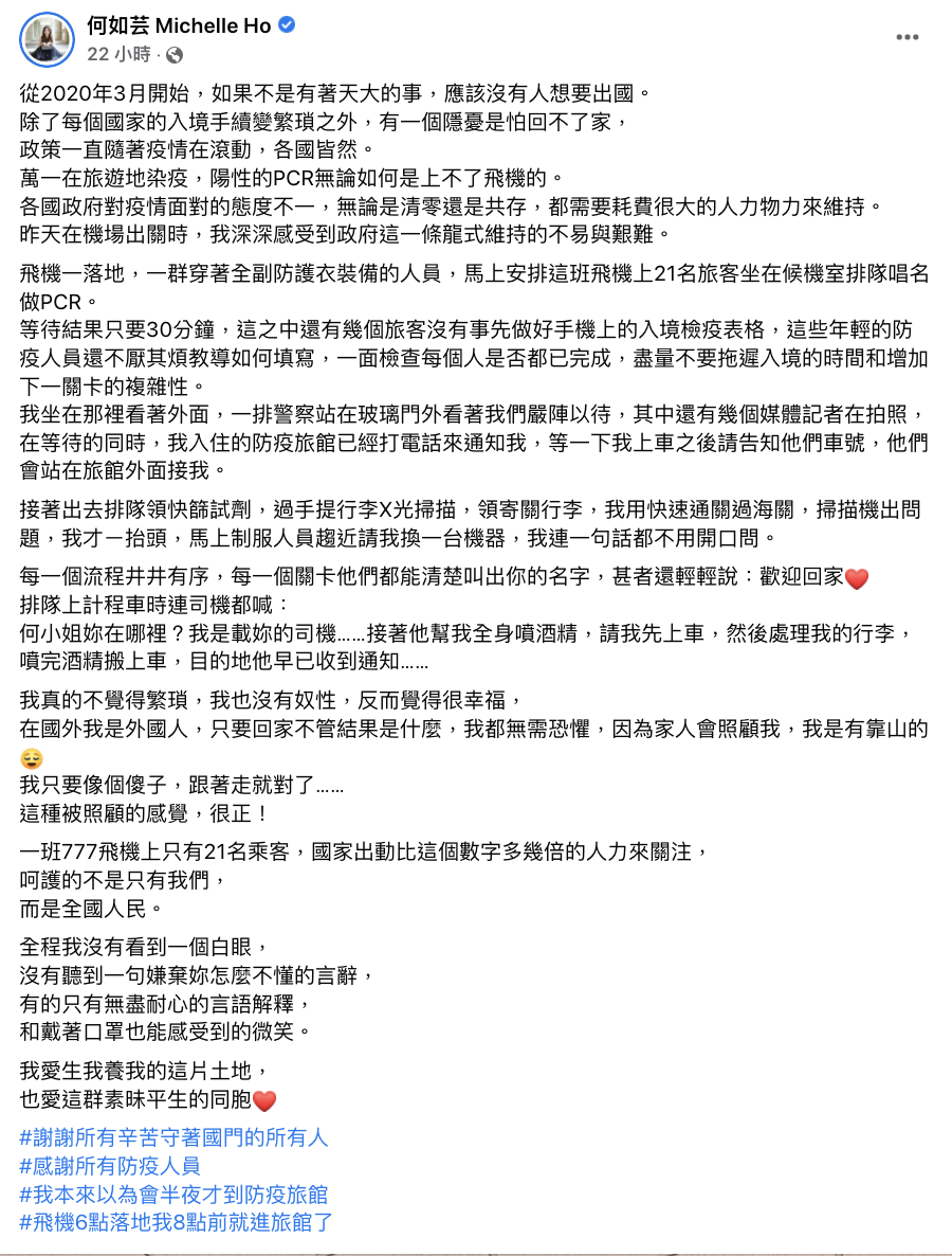 何如芸感性發文。(圖/翻攝自何如芸臉書)
