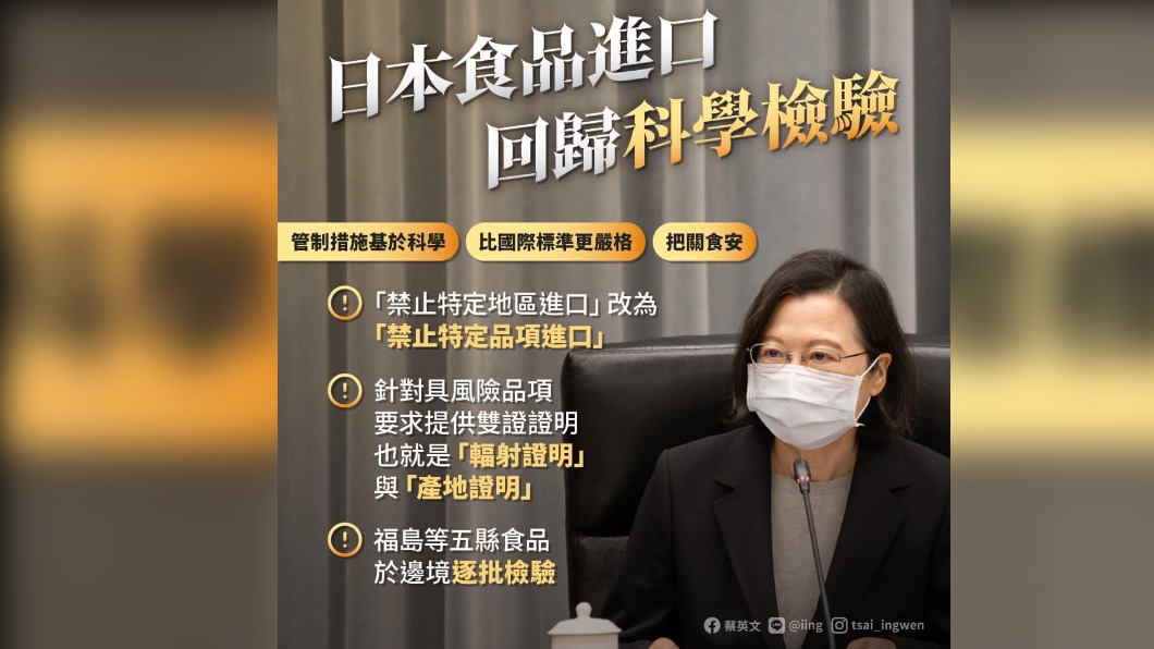蔡英文強調「台灣不會進口核食」。(圖/翻攝自蔡英文臉書)