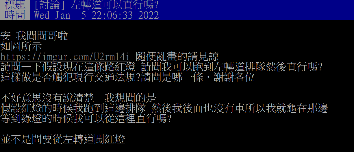 網友好奇左轉道能否直行。（圖／翻攝自PTT）