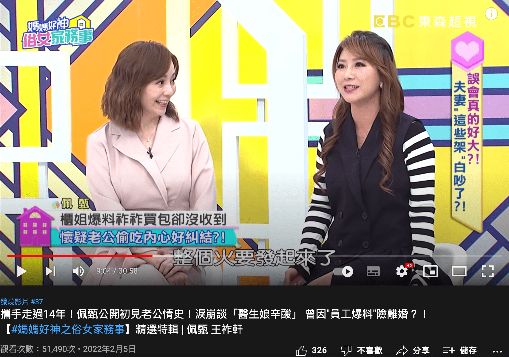 佩甄分享婚姻生活。（圖／翻攝自媽媽好神之俗女家務事YouTube）