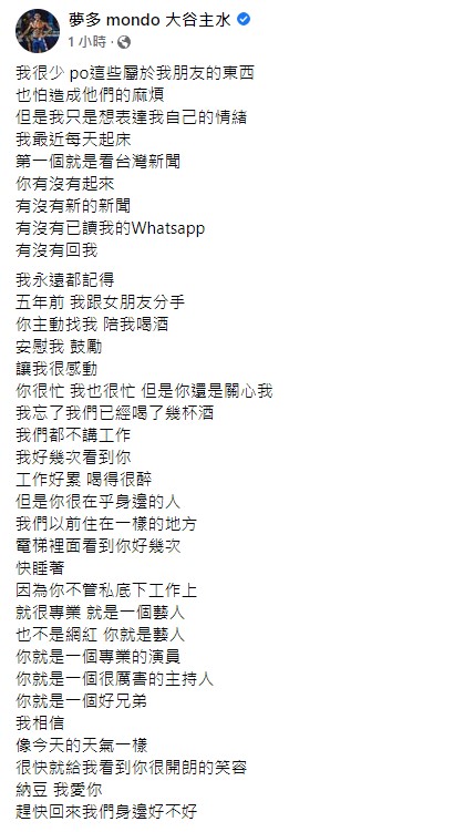 夢多感性發表長文。（圖／翻攝自夢多臉書）