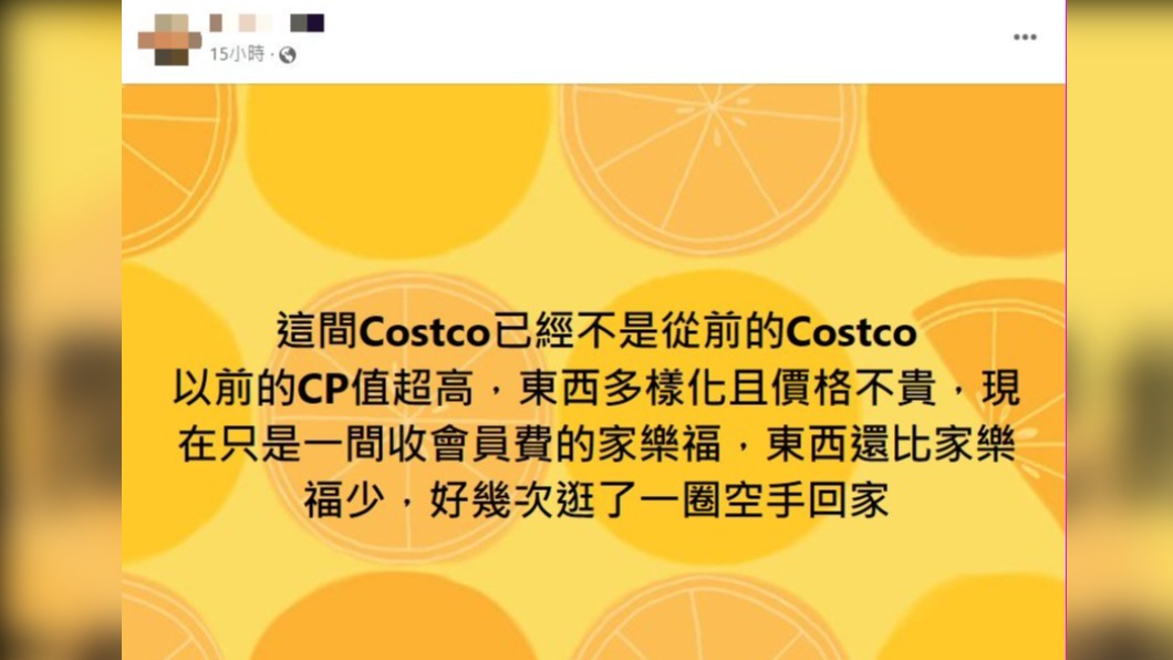 一名網友認為好市多的CP值不如以往。(圖/翻攝自Costco好市多 商品經驗老實說)