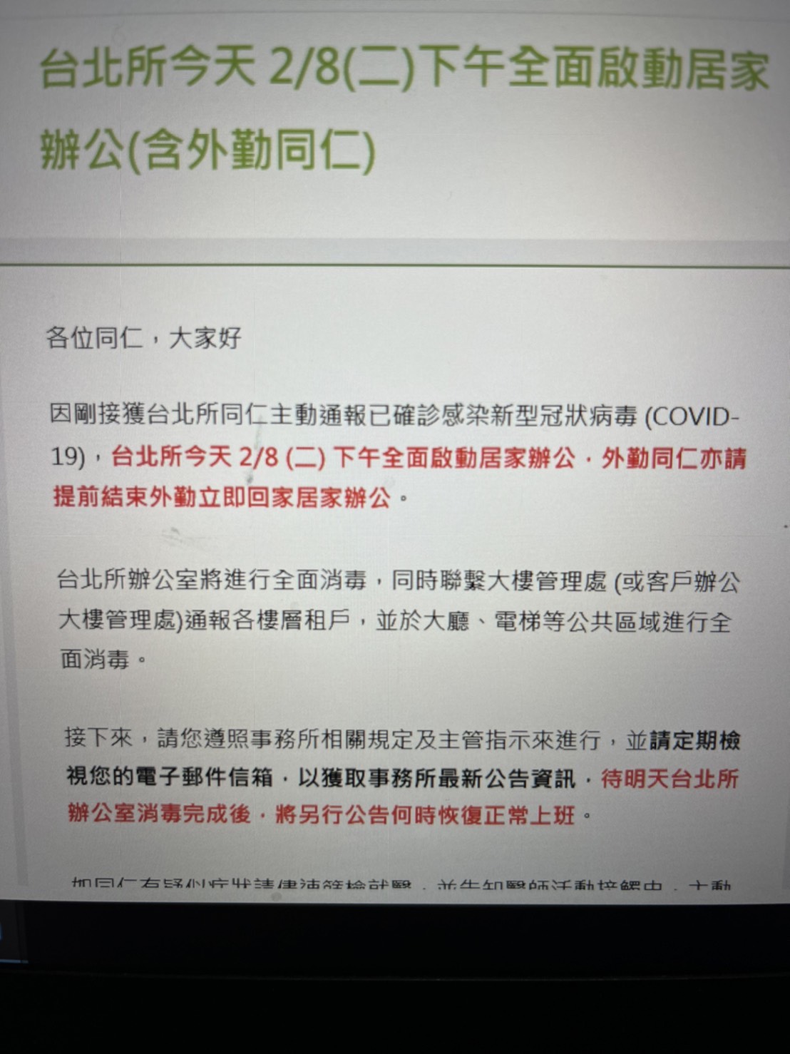 勤業眾信員工染疫 確診前三天都進辦公室、今起全員WFH