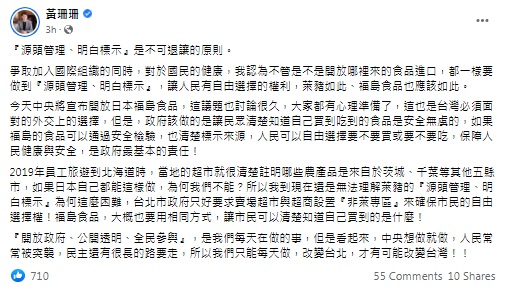 (圖/翻攝自黃珊珊臉書)