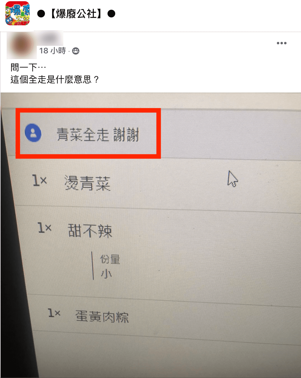 店家發文求助。（圖／翻攝自爆廢公社）