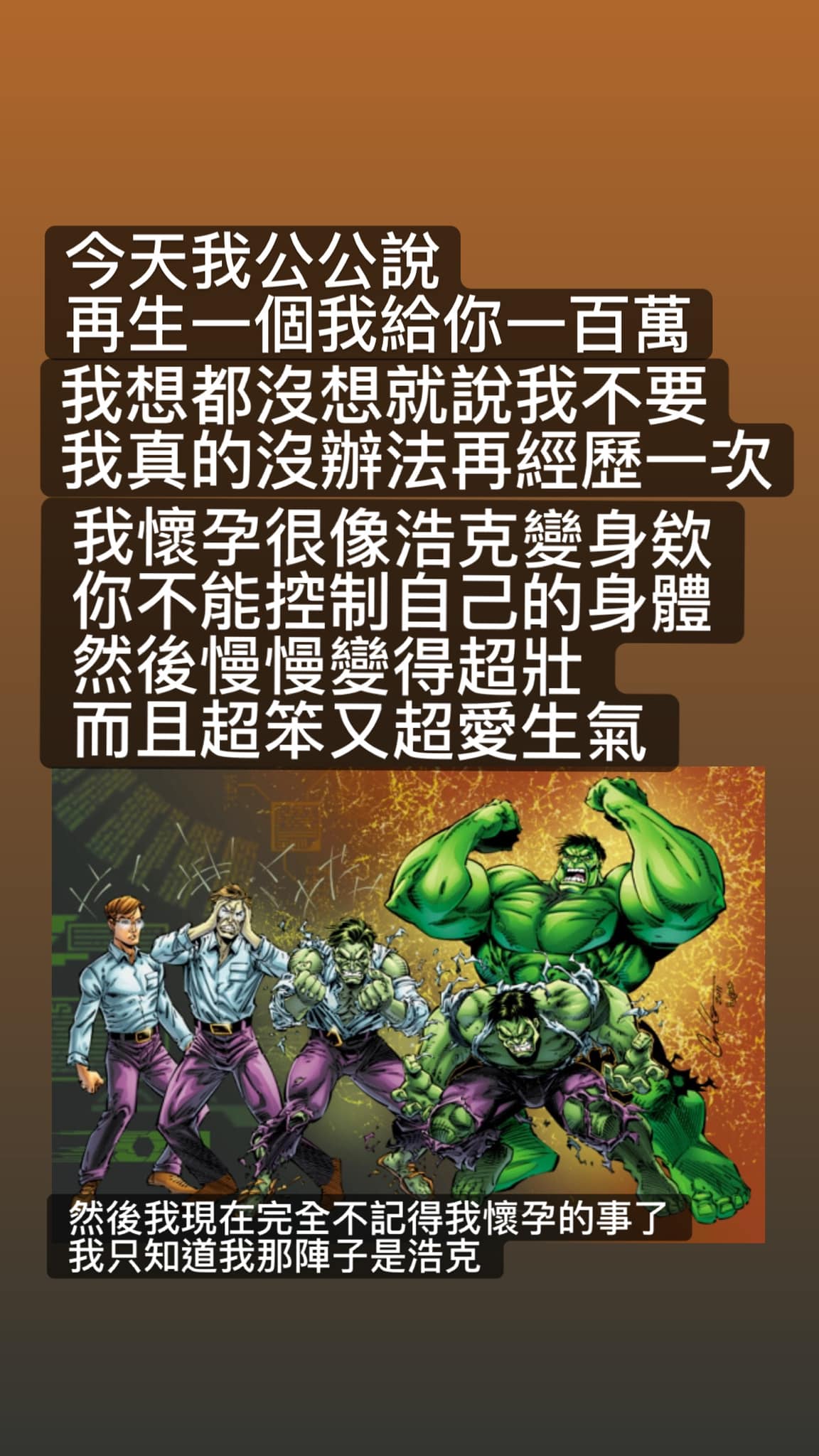 人妻表示自己無法再經歷一次懷孕的痛苦。(圖/翻攝自爆廢公社)