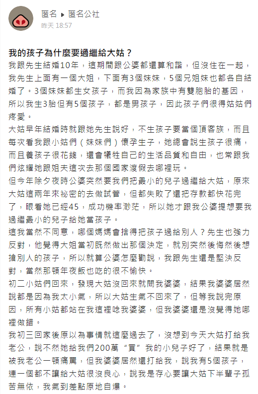 頂客族大姑希望原PO夫妻能過繼最小兒子給他們。(圖/翻攝自匿名公社)