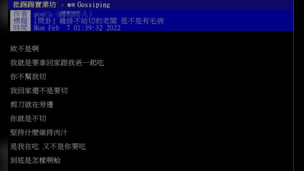 原PO不解,為何店家不幫忙切雞排。(圖/翻攝自PTT)