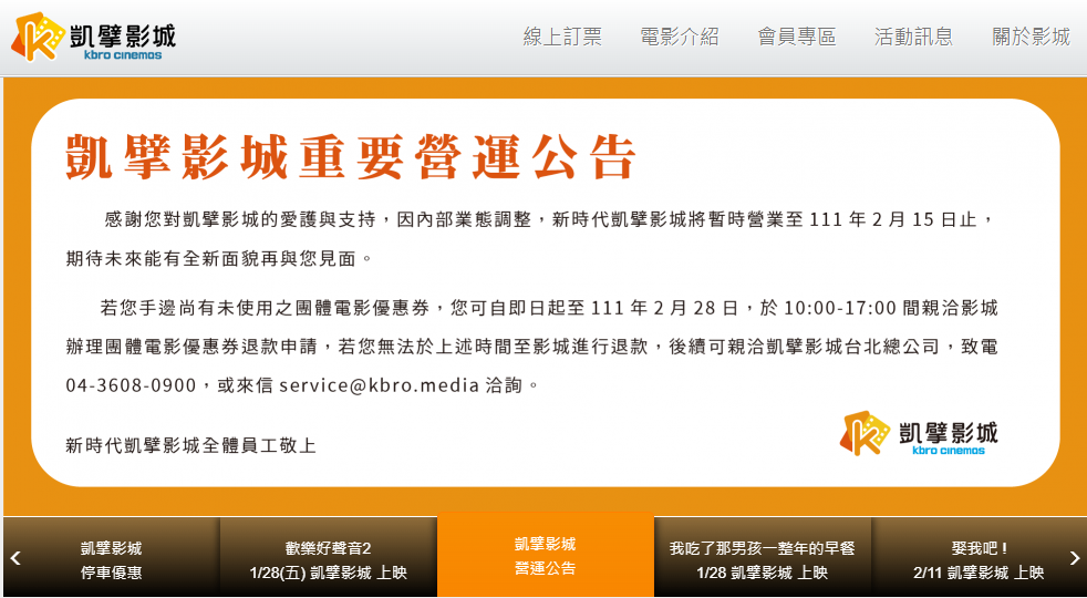 台中凱擘影城因內部業態調整,營業至2月15日。(圖/翻攝自凱擘影城 kbro cinemas官網)