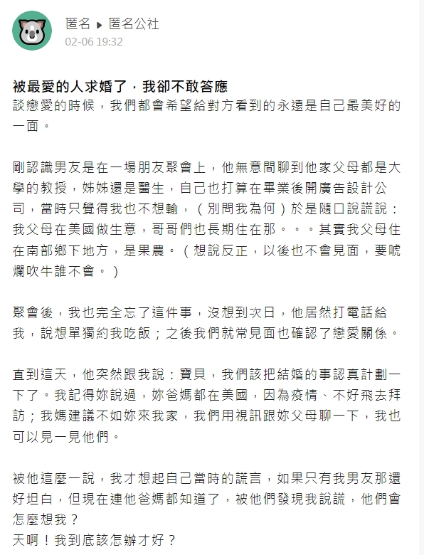 男友要求雙方家長見面,讓原PO超慌張。(圖/翻攝自匿名公社)
