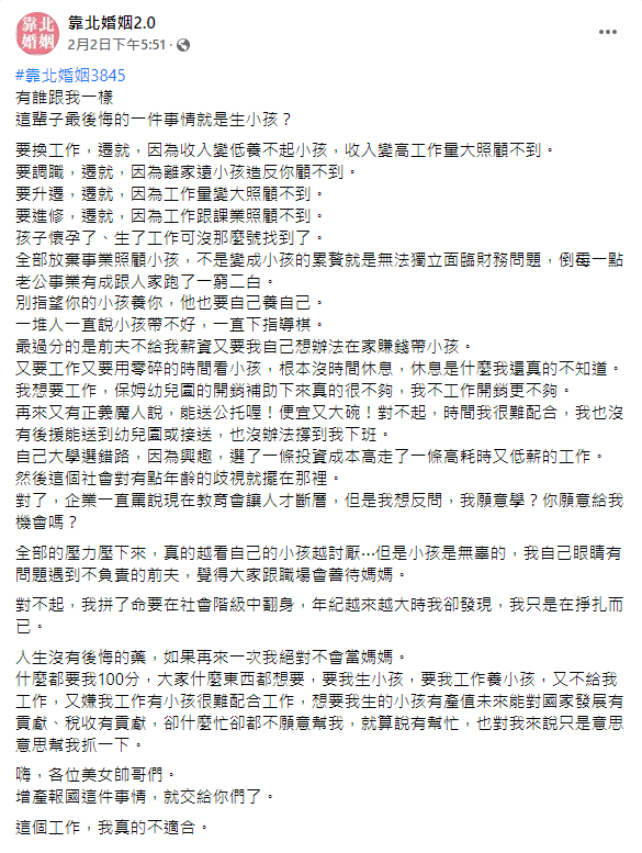 (圖/翻攝自靠北婚姻2.0)