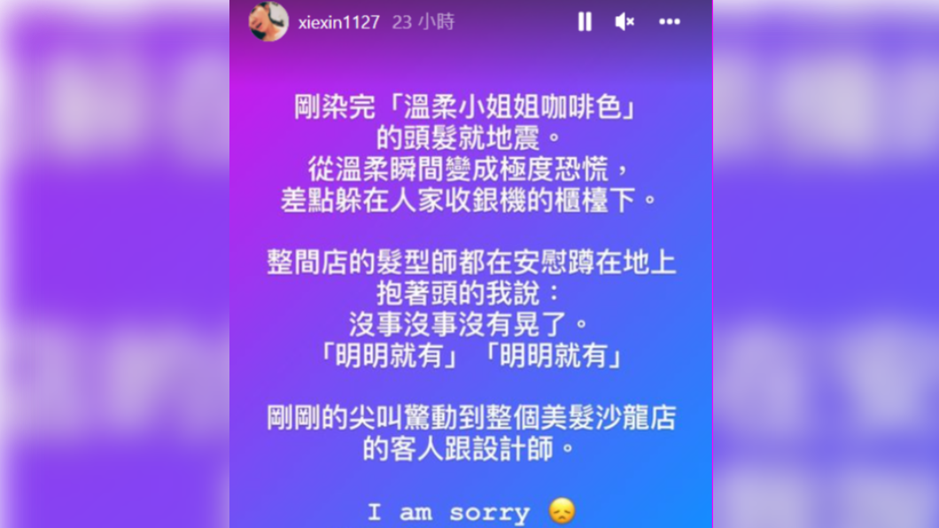 事後謝忻向被她嚇到的設計師和客人道歉。(圖/翻攝自謝忻IG)