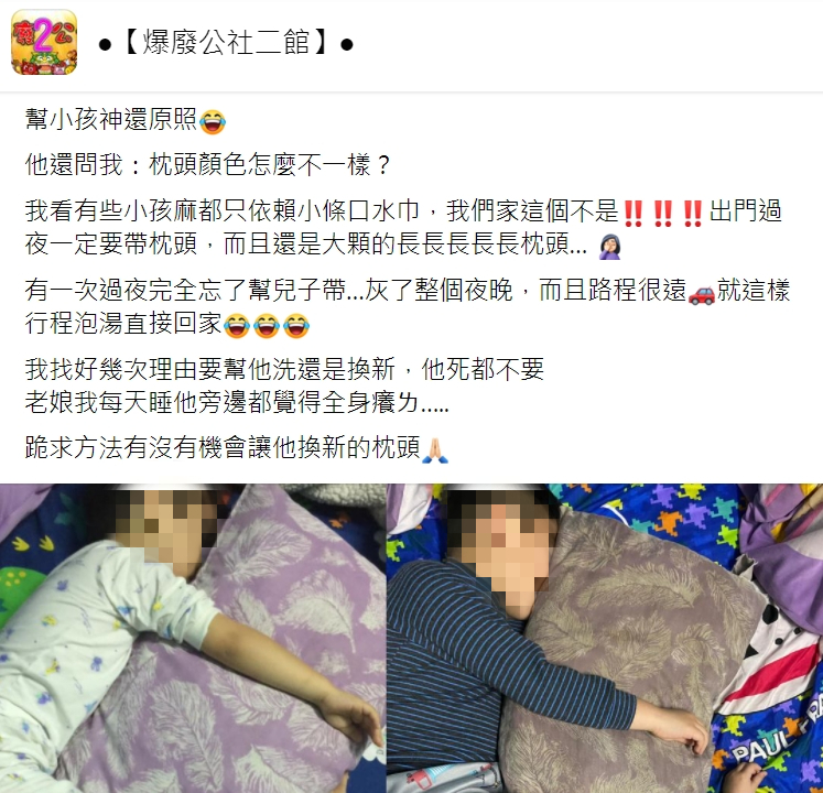 兒子的枕頭已經用到發黑變色。(圖/翻攝自爆廢公社二館)