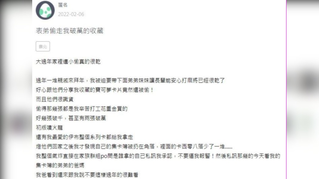 砸重金收藏的寶可夢卡被偷讓原PO氣炸。(圖/翻攝自Zuvio論壇)
