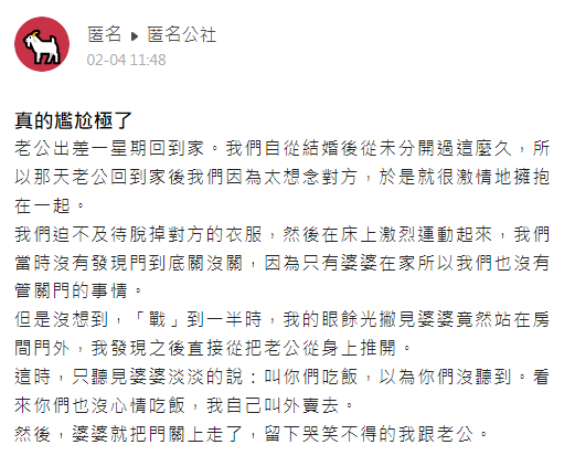 原PO忍不住直呼,「真的尷尬極了!」(圖/翻攝自匿名公社)