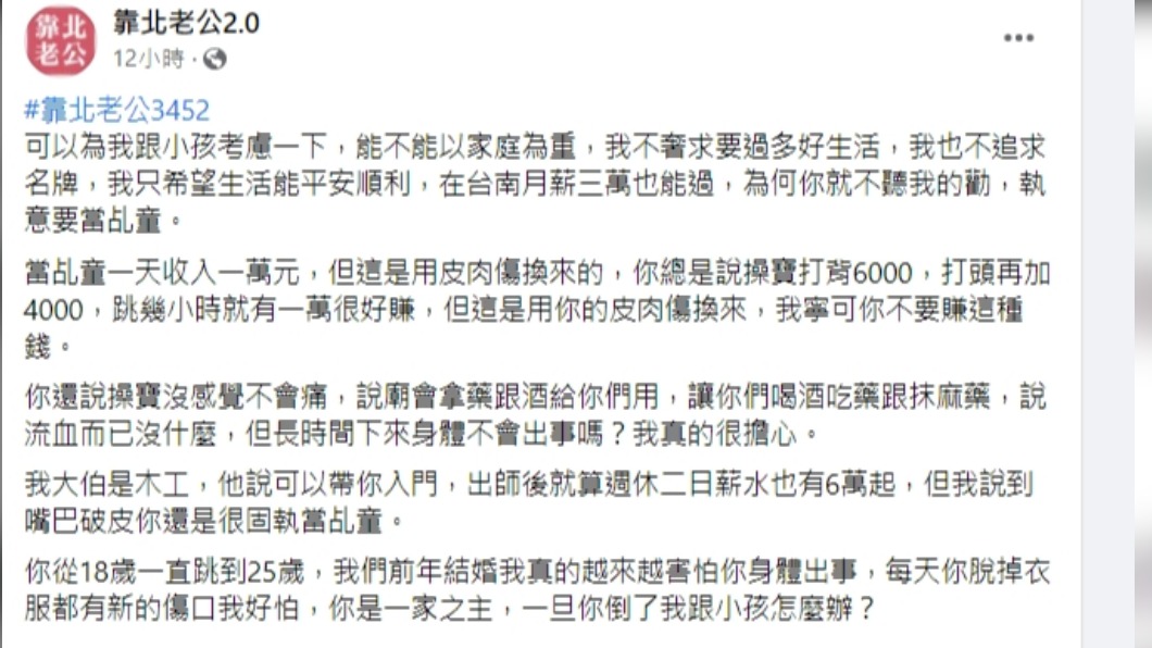 圖/翻攝自臉書社團靠北老公2.0