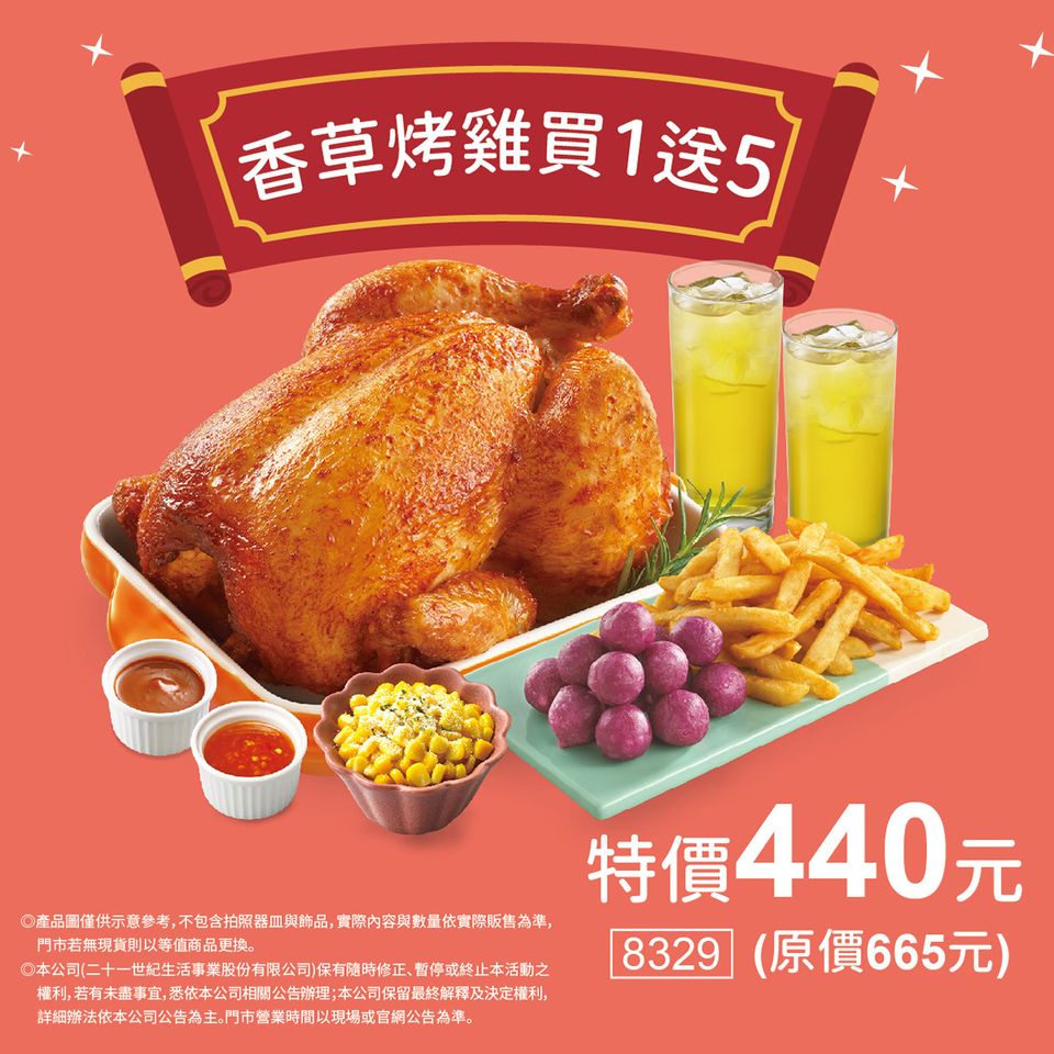 21世紀優惠券。（圖／翻攝21世紀臉書）