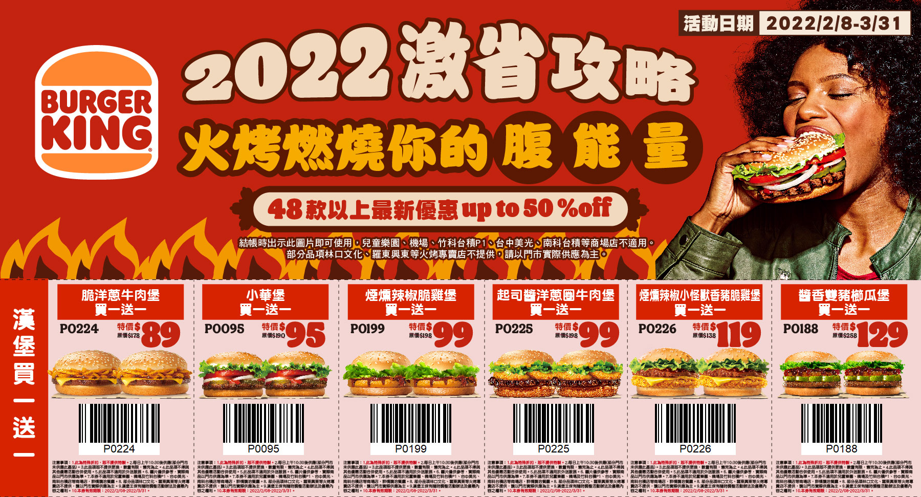 漢堡王優惠券。（圖／漢堡王提供）