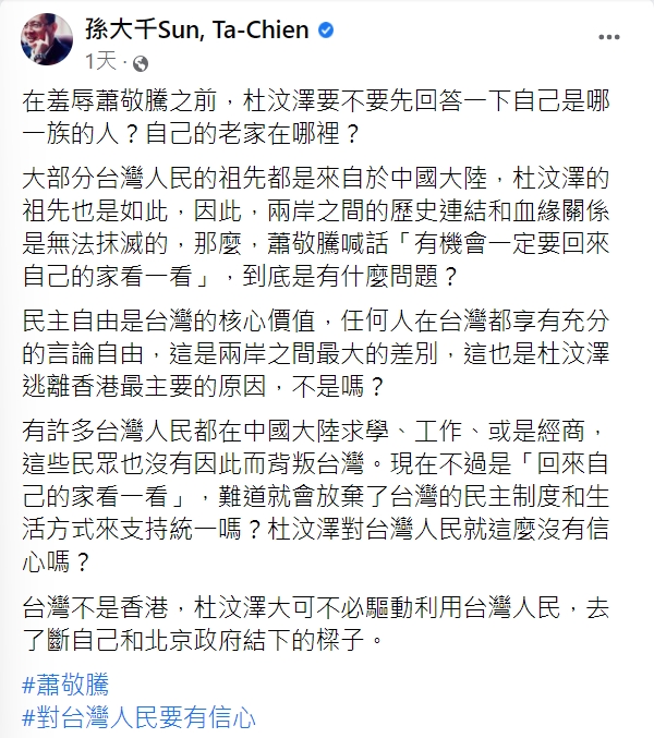 前立委孫大千反嗆杜汶澤，「先回答自己老家在哪」。（圖／翻攝自孫大千臉書）