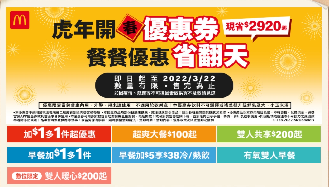 優惠券。（圖／翻攝麥當勞官網）