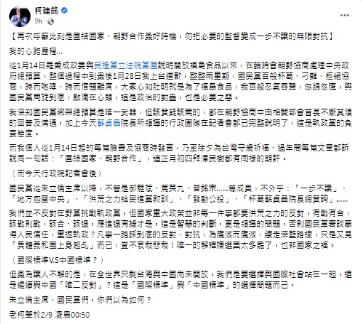 (圖/翻攝自柯建銘臉書)
