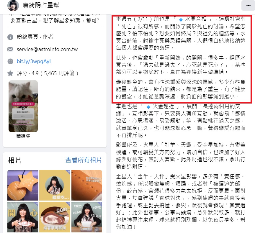 唐綺陽預言本週運勢。(圖/翻攝自唐綺陽臉書)