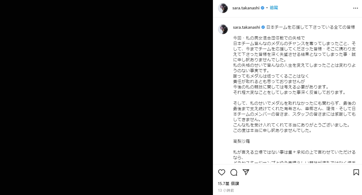 高梨沙羅經過一天沉澱後於IG發黑文道歉。(圖/翻攝自sara.takanashi IG)