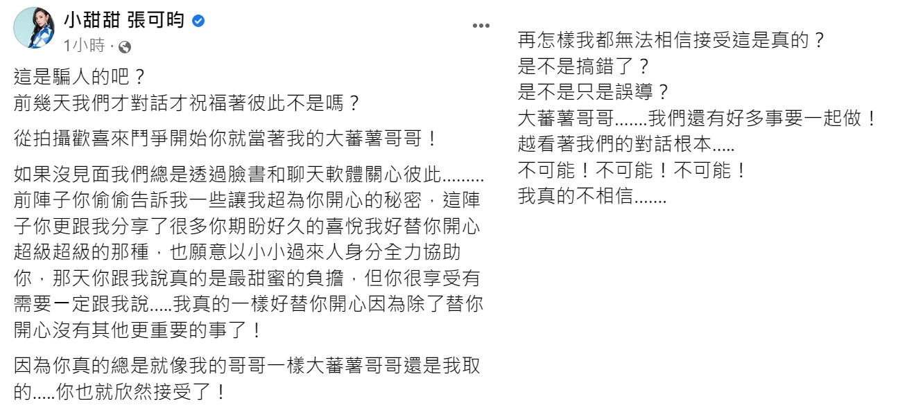 小甜甜哀慟發文悼念。(圖/翻攝自小甜甜臉書)