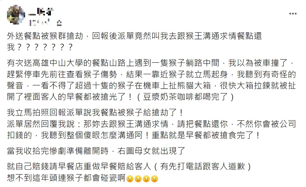 外送員送餐點竟遭到猴子搶劫。（圖／翻攝自爆廢公社）