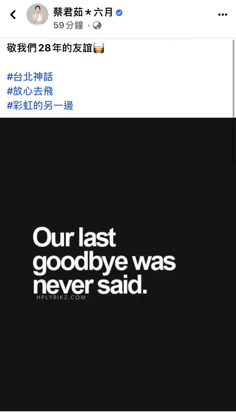 六月在臉書悲傷送別好友。（圖／翻攝自六月臉書）