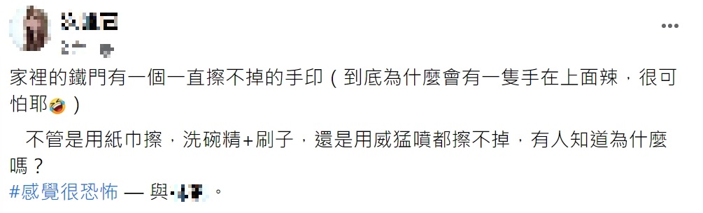 網友透露試過各種方法都無法清除,覺得很困擾。(圖/翻攝自爆廢公社)