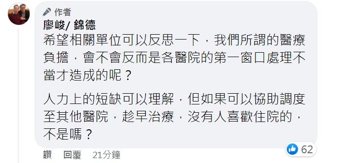 廖錦德盼相關單位可以反思。(圖/翻攝自廖峻/錦德臉書)