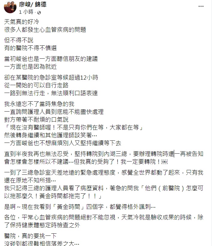 廖錦德發文揭露廖峻疑被延誤救援時間。(圖/翻攝自廖峻/錦德臉書)
