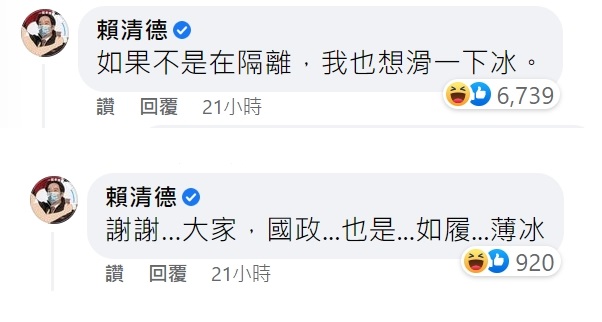 賴清德笑回,想下場滑一下。(圖/翻攝自臉書)