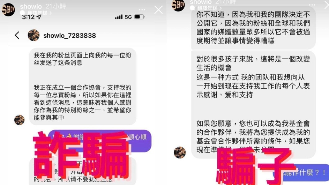 羅志祥被不肖人士冒充。(圖/翻攝自羅志祥IG)
