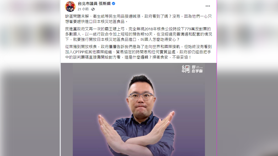 張斯綱批政府無視民意。(圖/翻攝自張斯綱臉書)