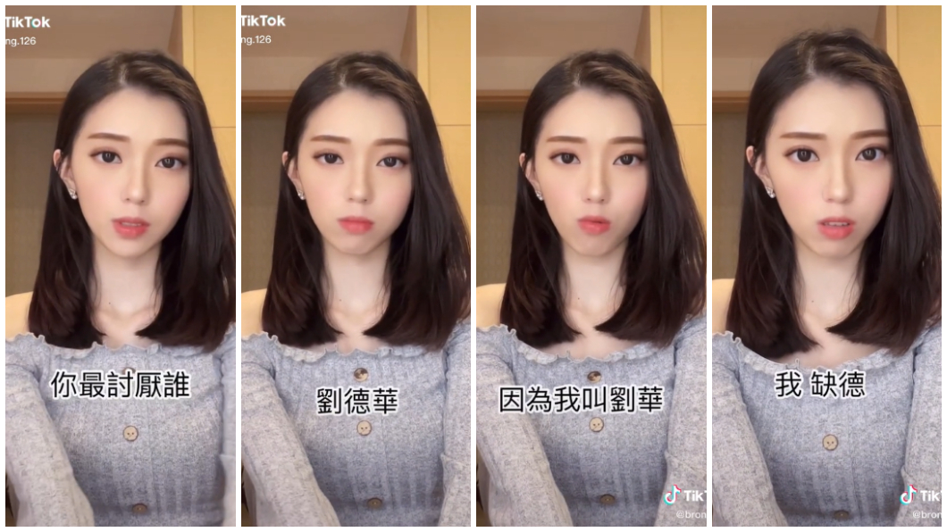 正妹說明自己最討厭劉德華的原因。（圖／翻攝自TikTok）