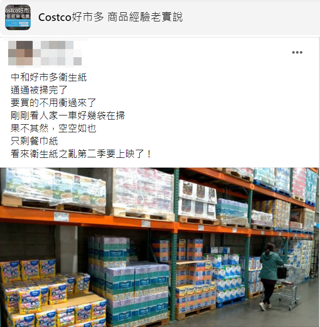 發文網友推測衛生紙之亂第二季恐將上演。(圖/翻攝自臉書社團「Costco好市多 商品經驗老實說」)