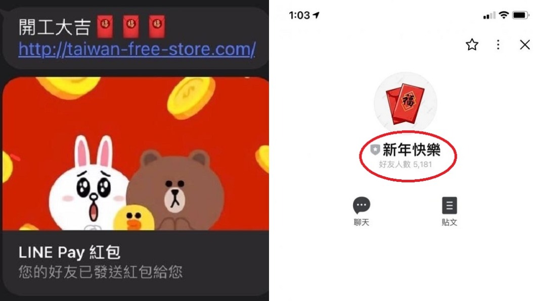 網友收到LINE Pay紅包的訊息，但對方並不是經官方認證的帳號。（圖／翻攝自台灣事實查核中心網站）