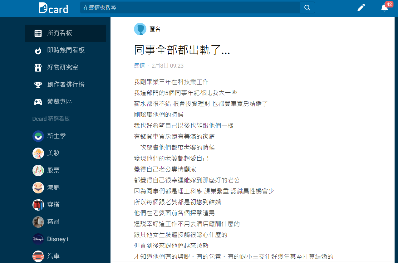 事後同事們解釋原因讓原PO聽了都直呼顛覆三觀。(圖/翻攝自Dcard)